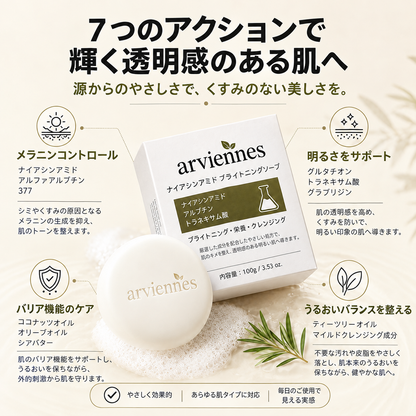 ✨ ナイアシンアミド ブライトニング 洗顔バー | くすみや色ムラが気になる肌に 🧼