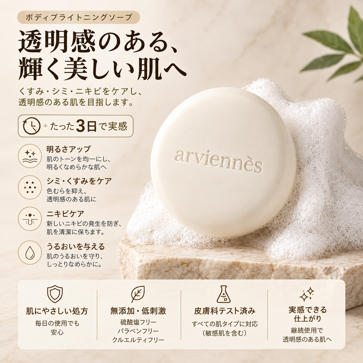 ✨ ナイアシンアミド ブライトニング 洗顔バー | くすみや色ムラが気になる肌に 🧼