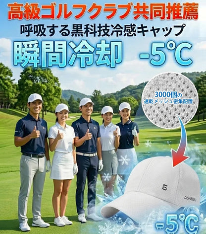 5℃冷却感ゴルフキャップ、3000個の通気微孔で瞬時に熱を放散。ゴルフにも通勤にもこれ一つ！