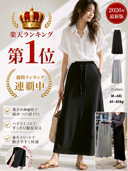 【85kgまで対応】ハイウエスト美脚Aラインフレアロングスカート