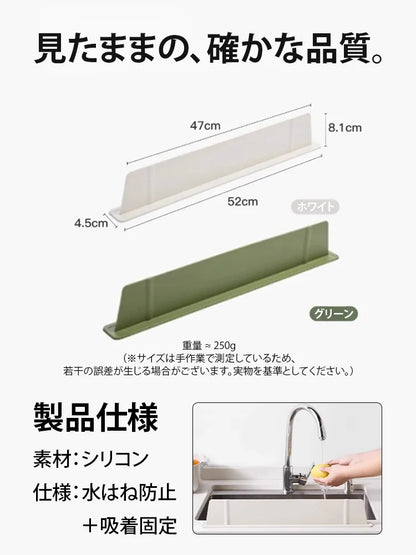 シンク・洗面台用 シリコン製 水はね防止パネル