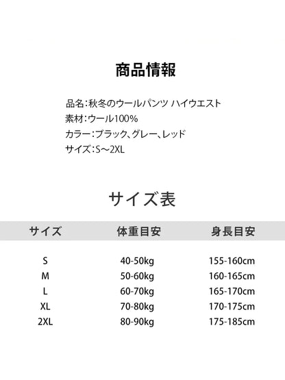 6色再入荷！在庫わずか、半額は1時間限定！秋冬のウールパンツ ハイウエスト