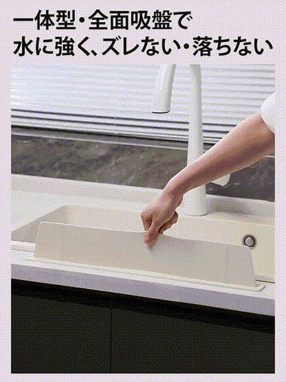 シンク・洗面台用 シリコン製 水はね防止パネル