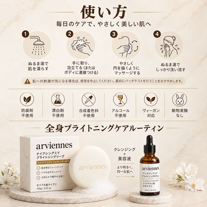 ✨ ナイアシンアミド ブライトニング 洗顔バー | くすみや色ムラが気になる肌に 🧼