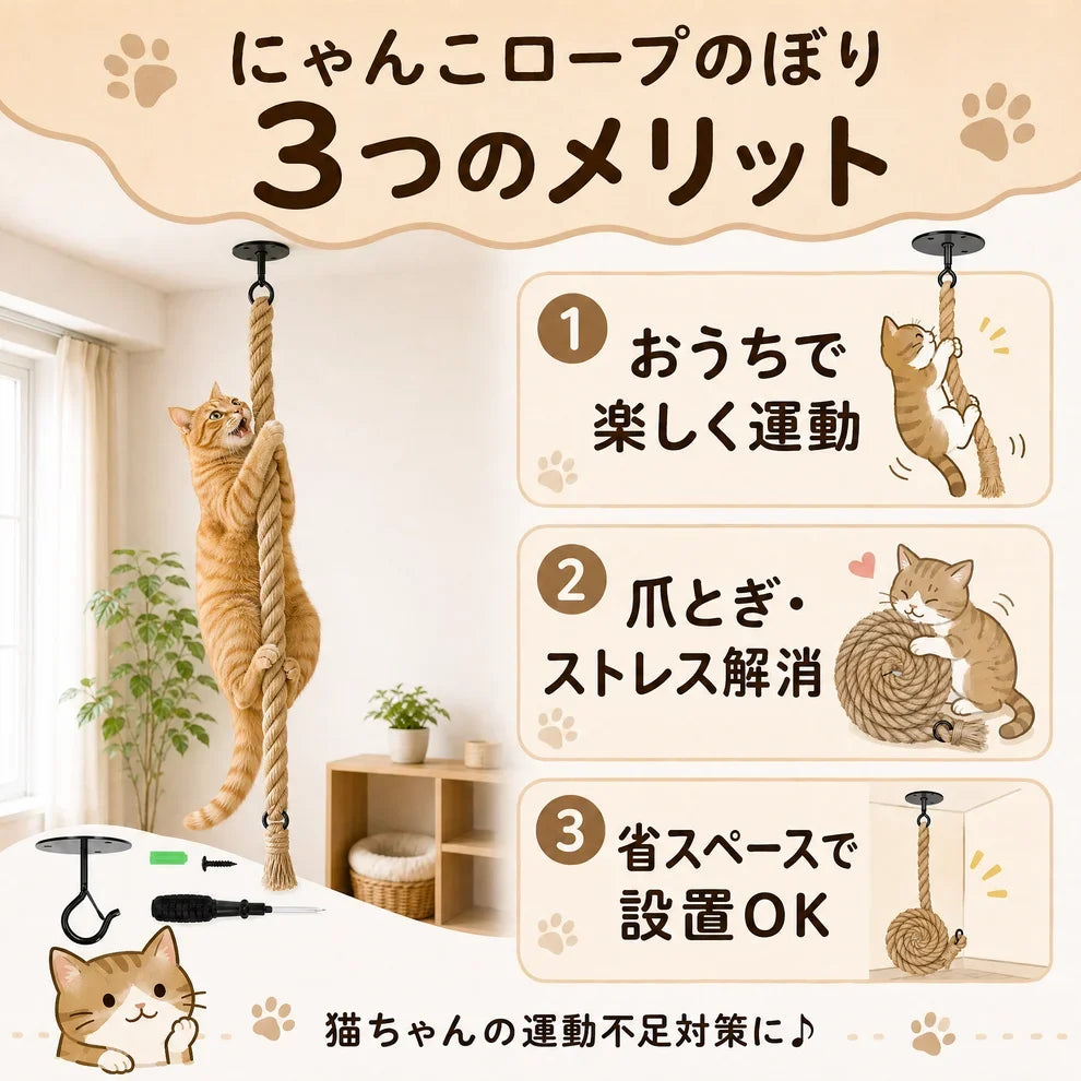 にゃんこロープのぼり